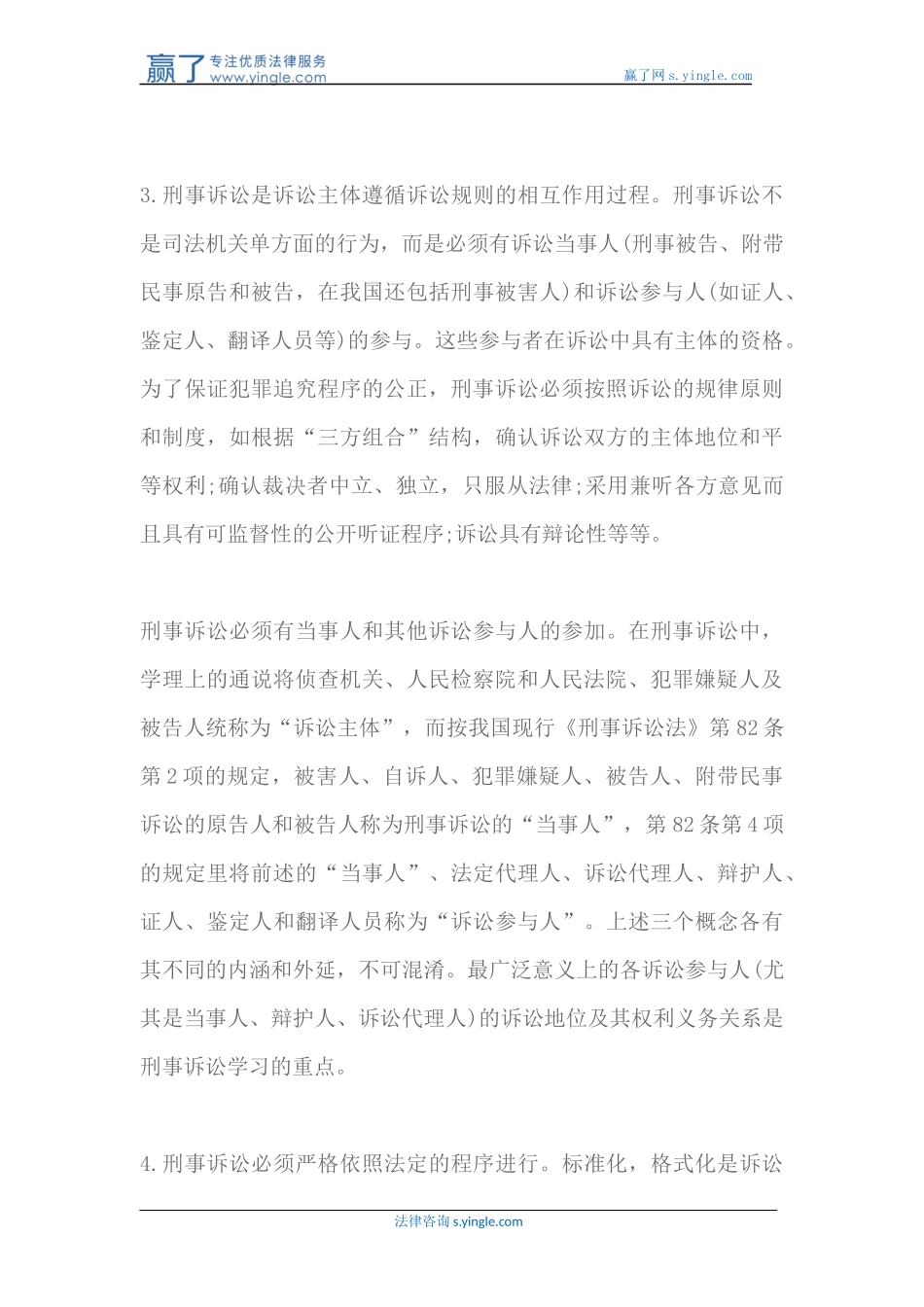 刑事诉讼有哪些主要特征_第3页