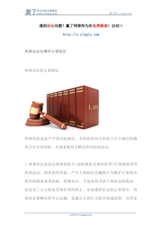 刑事诉讼有哪些主要特征