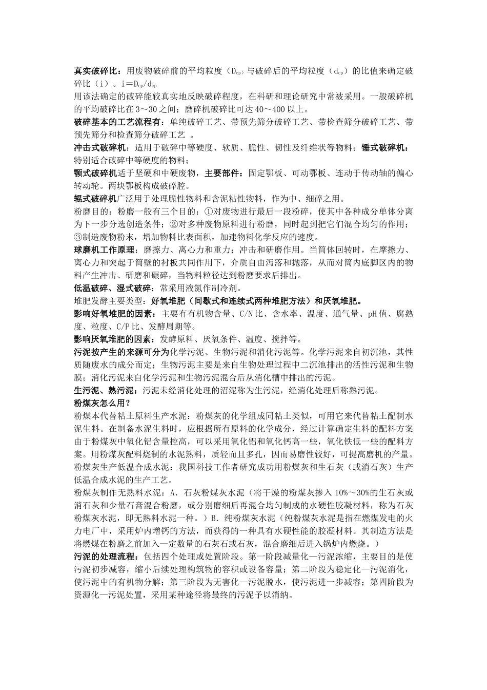再生资源工艺与设备_第3页