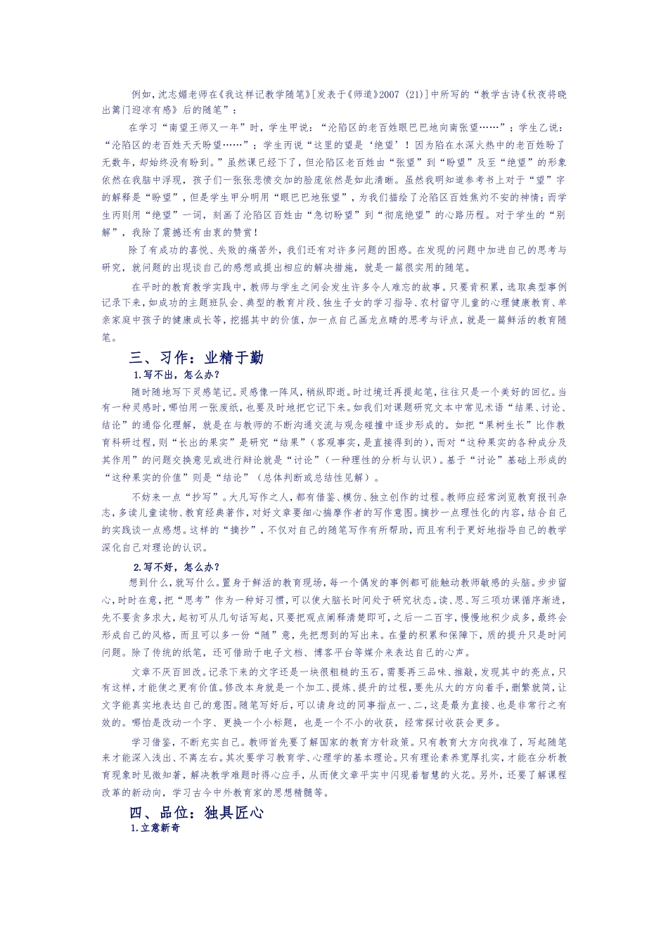 写好教育随笔记录成长的轨迹_第2页