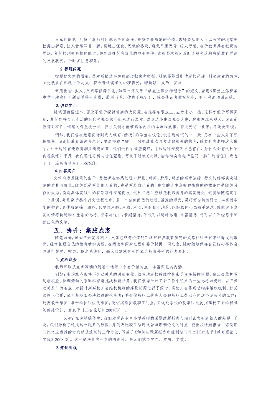 写好教育随笔记录成长的轨迹_第3页