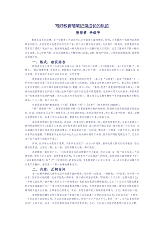 写好教育随笔记录成长的轨迹