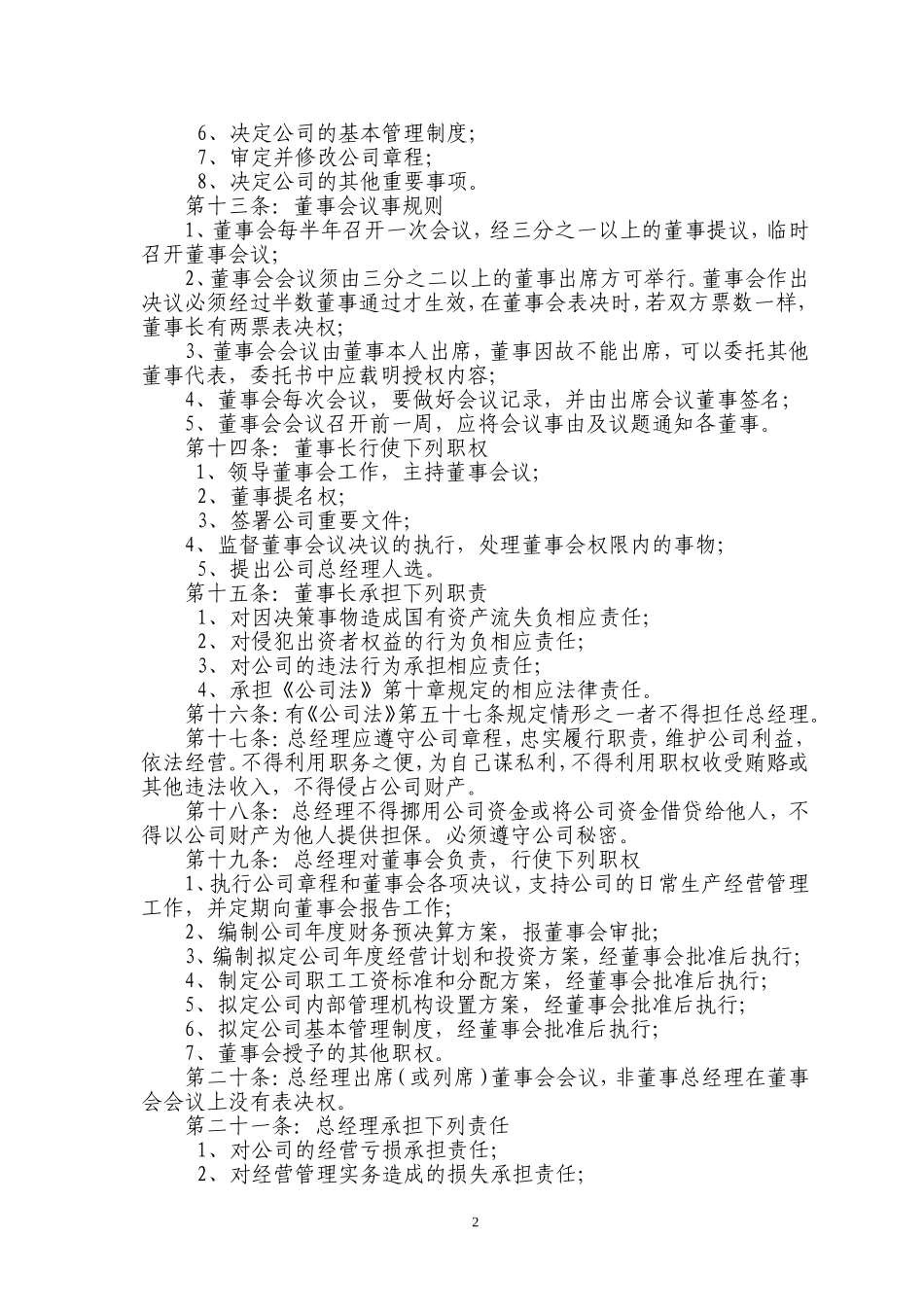 再生资源公司章程_第2页
