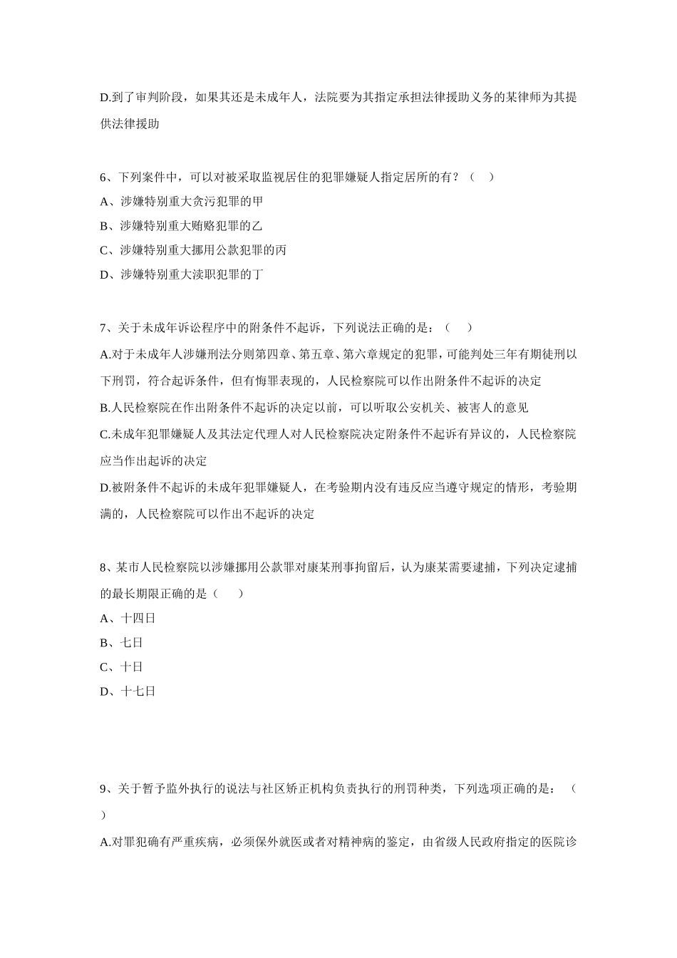 刑事诉讼原理与实务第二次过程性考核_第2页