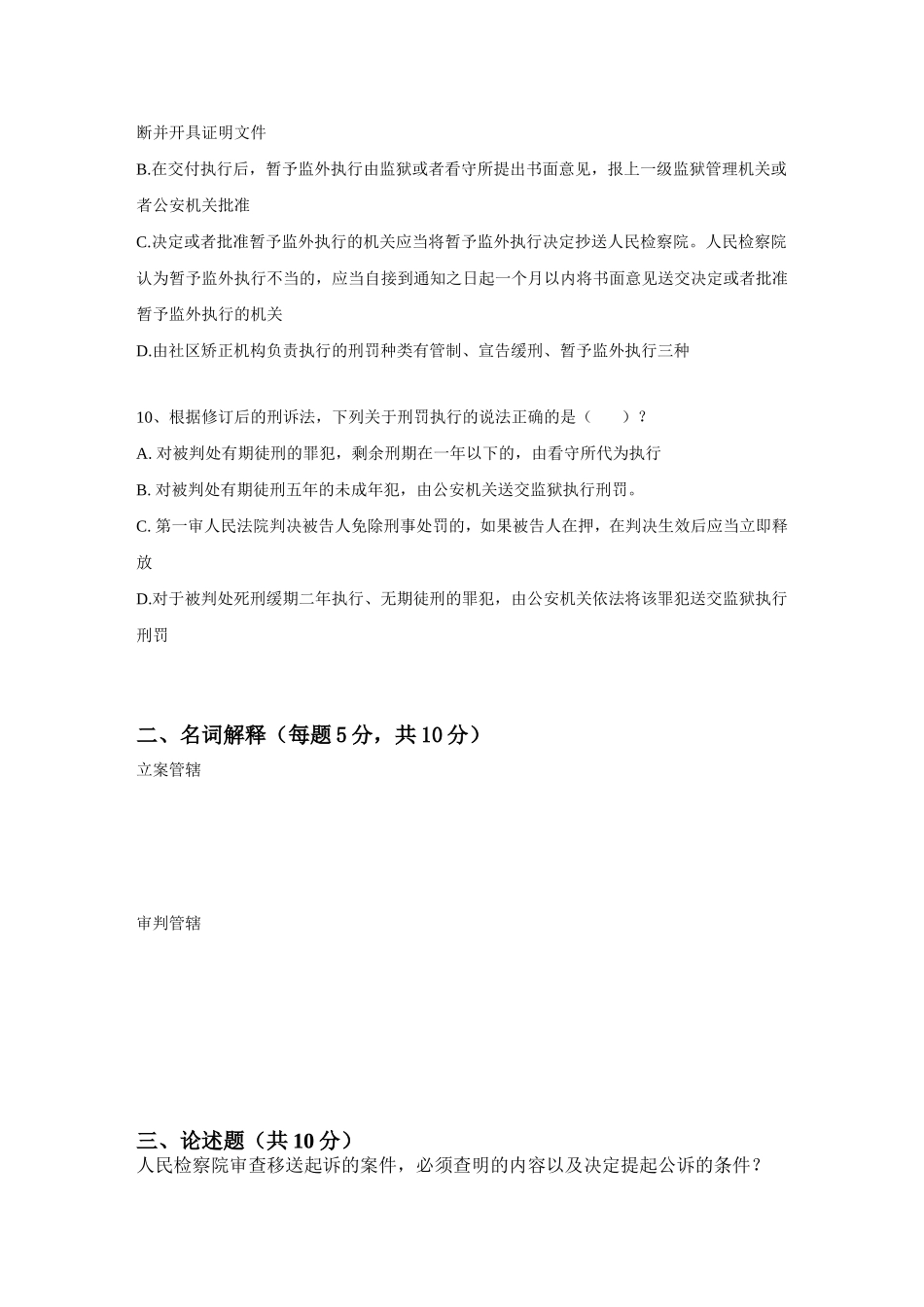 刑事诉讼原理与实务第二次过程性考核_第3页