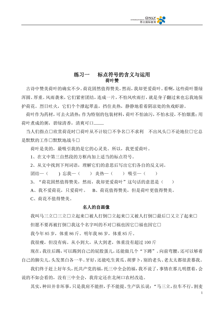 写好句子(一)标点符号及形容词(三年级四年级通用)_第2页