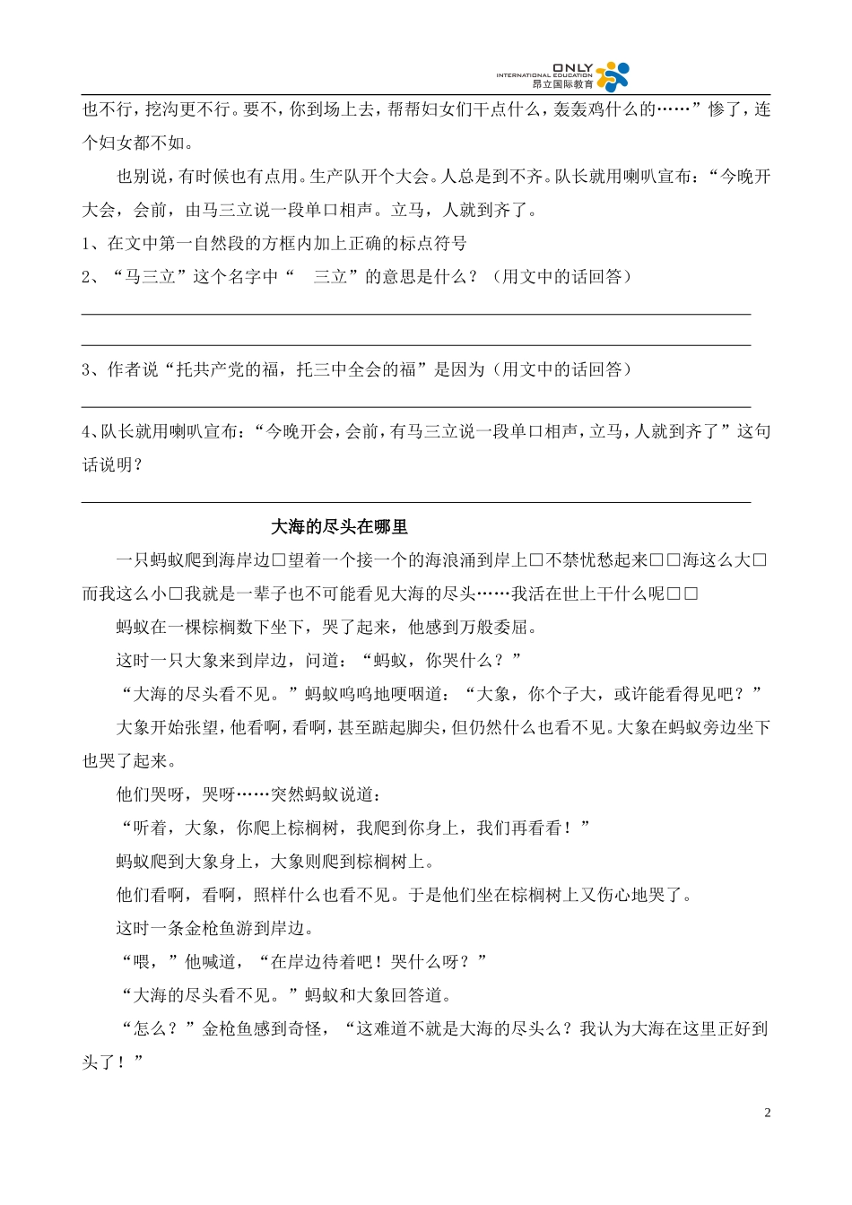 写好句子(一)标点符号及形容词(三年级四年级通用)_第3页