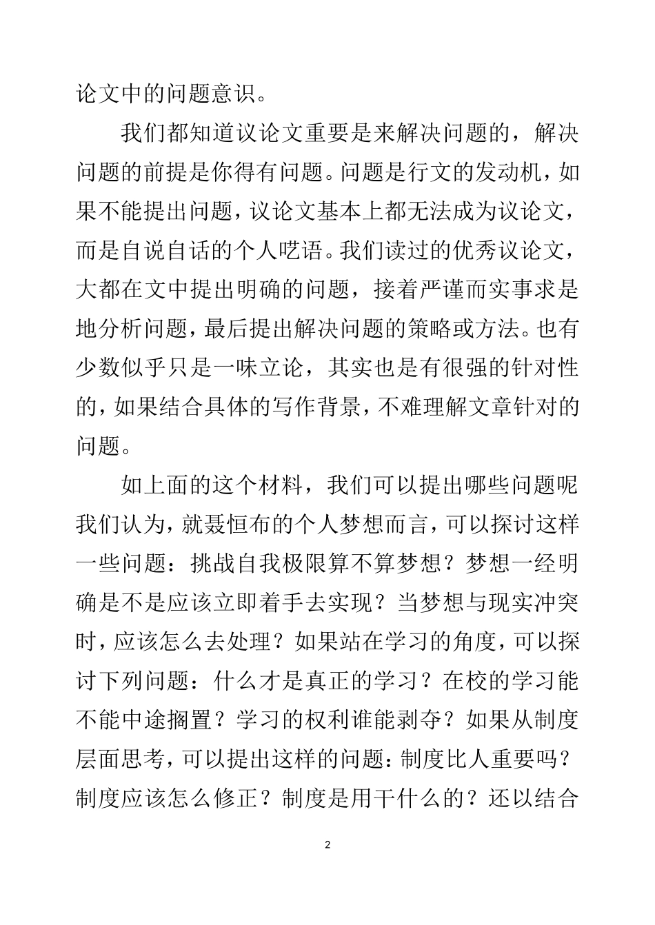 写作交流(四)：我看聂恒布事件_第2页