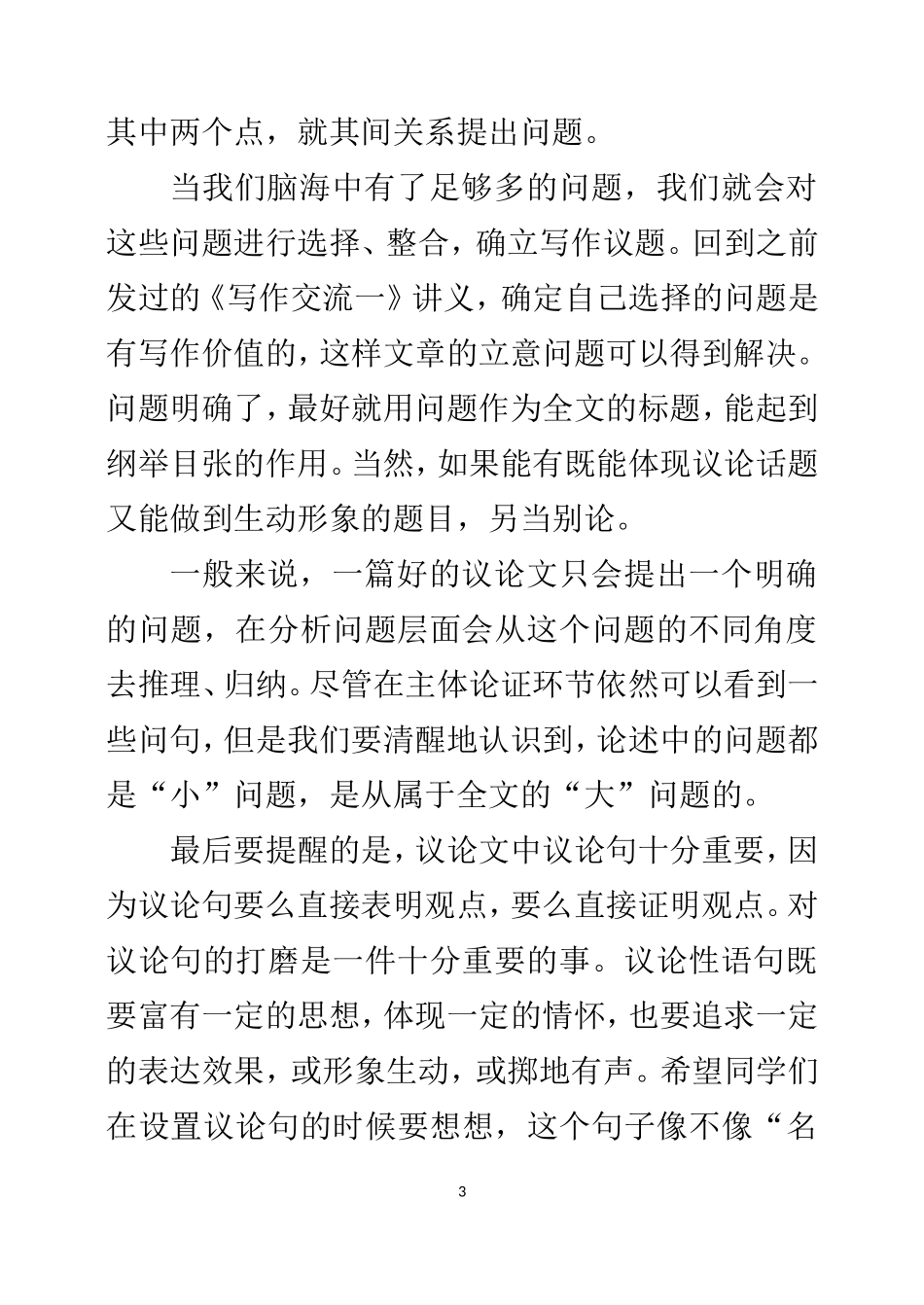 写作交流(四)：我看聂恒布事件_第3页