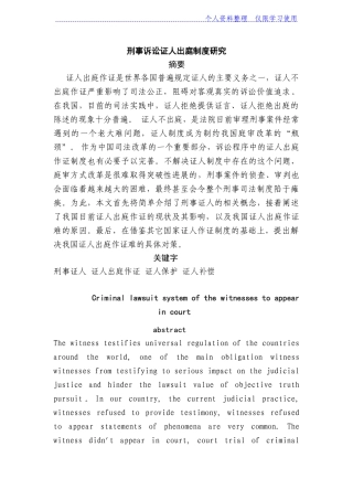 刑事诉讼证人出庭证据研究报告