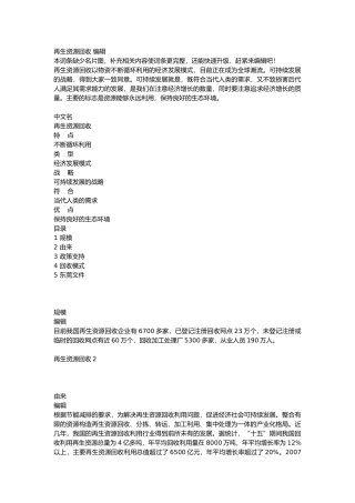 再生资源回收