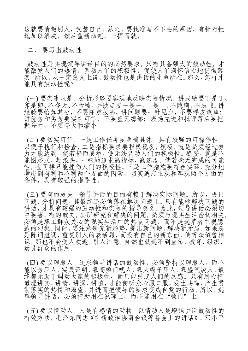 写好领导讲话稿4—提升高度_第2页