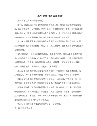 再生资源回收管理办法