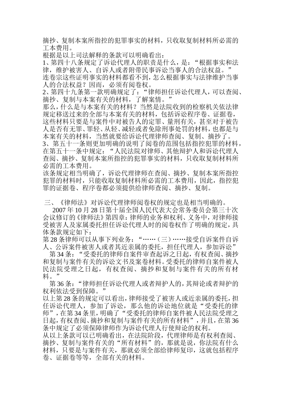 刑事诉讼中被害人方代理诉讼律师依法享有阅卷的权利_第2页