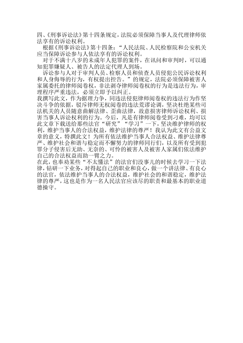 刑事诉讼中被害人方代理诉讼律师依法享有阅卷的权利_第3页