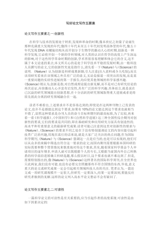写好论文写作五要素