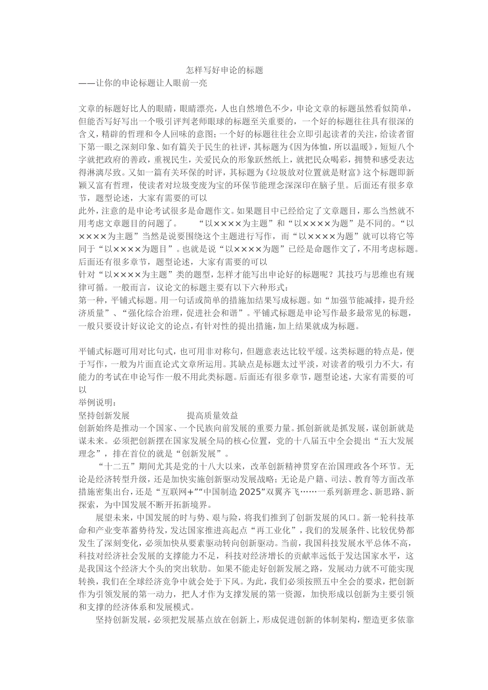 写好申论的标题与结尾_第1页