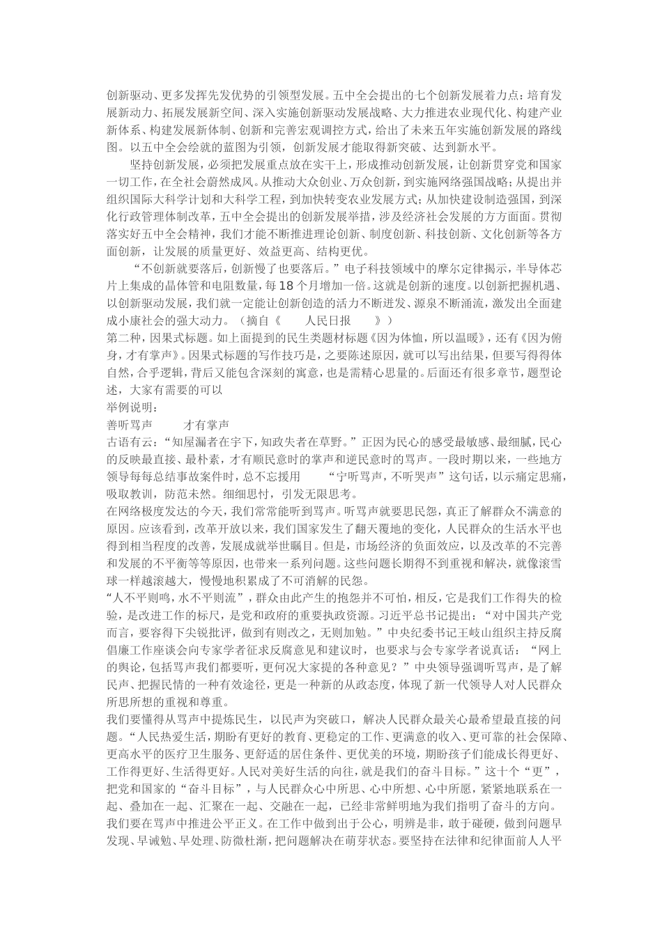 写好申论的标题与结尾_第2页