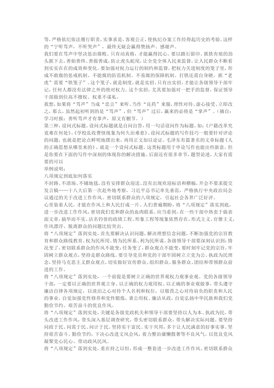 写好申论的标题与结尾_第3页