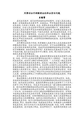 刑事诉讼中辩解理由的举证责任问题(2002年)