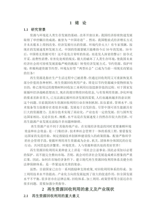 再生资源回收利用产业研究
