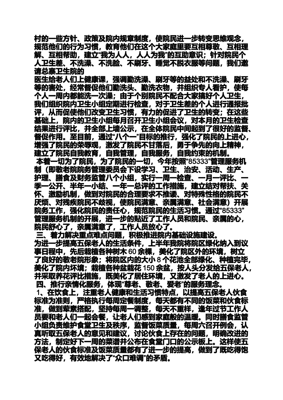 养老院半年工作总结_第2页