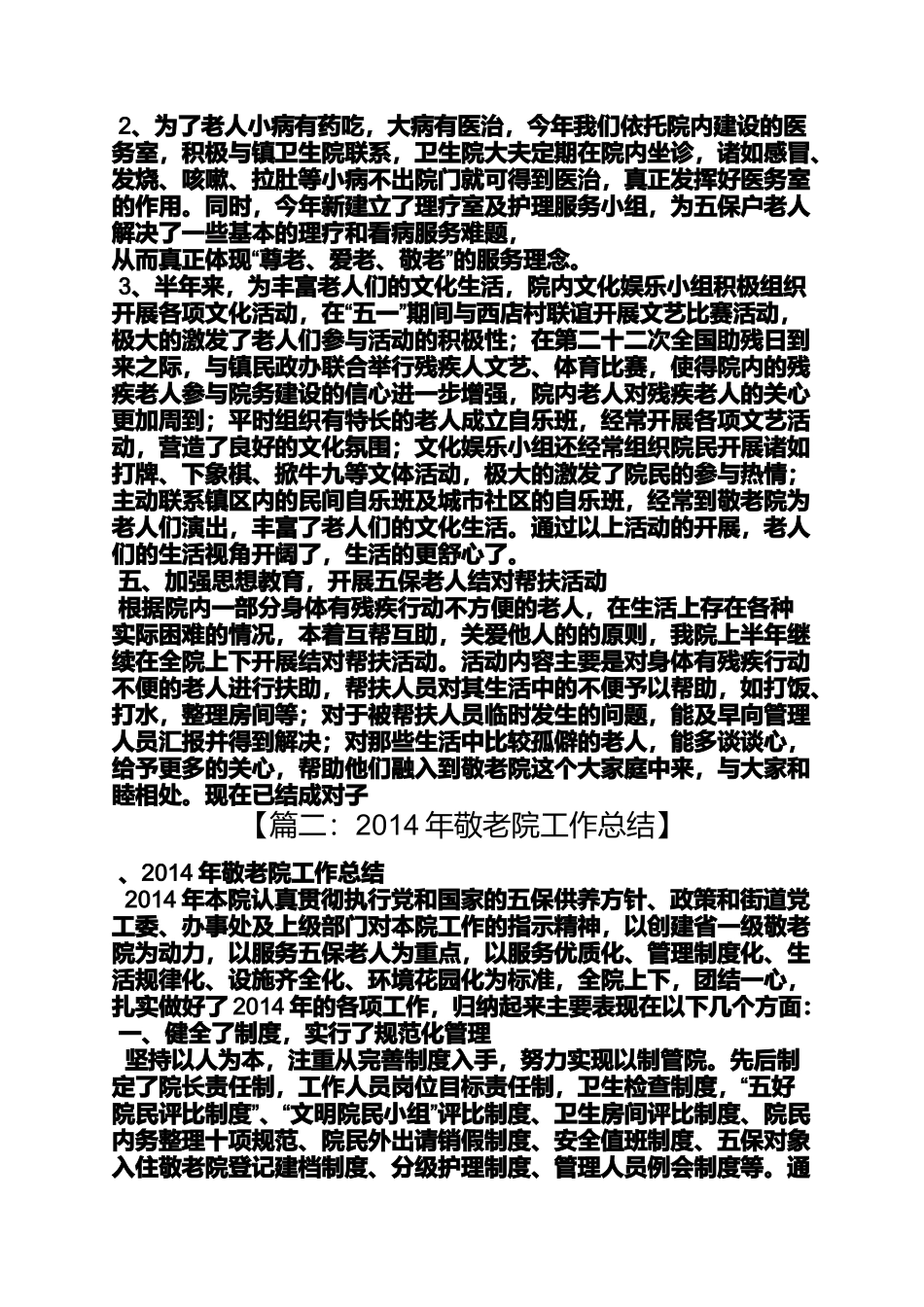 养老院半年工作总结_第3页