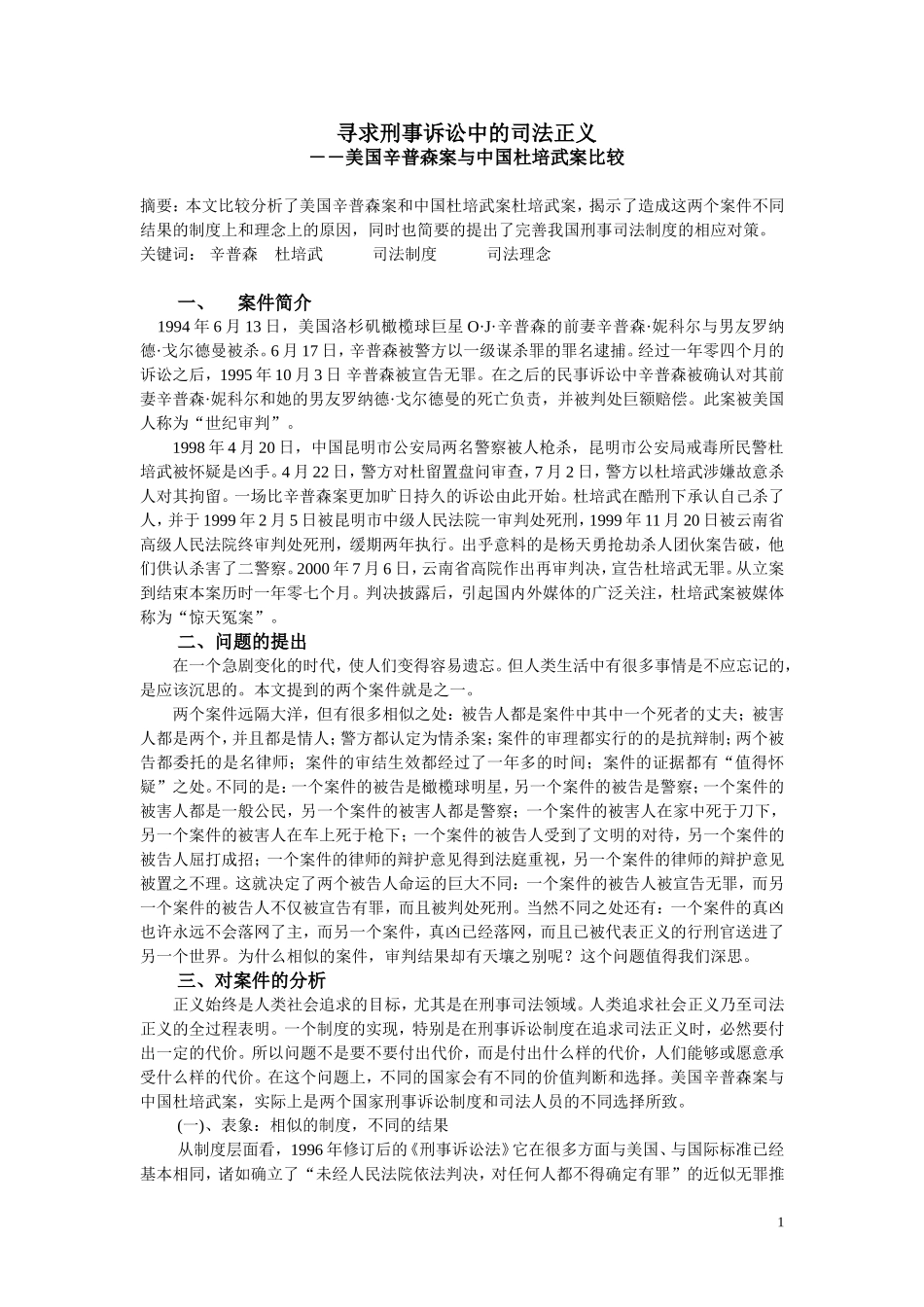 刑事诉讼中的司法正义_第1页