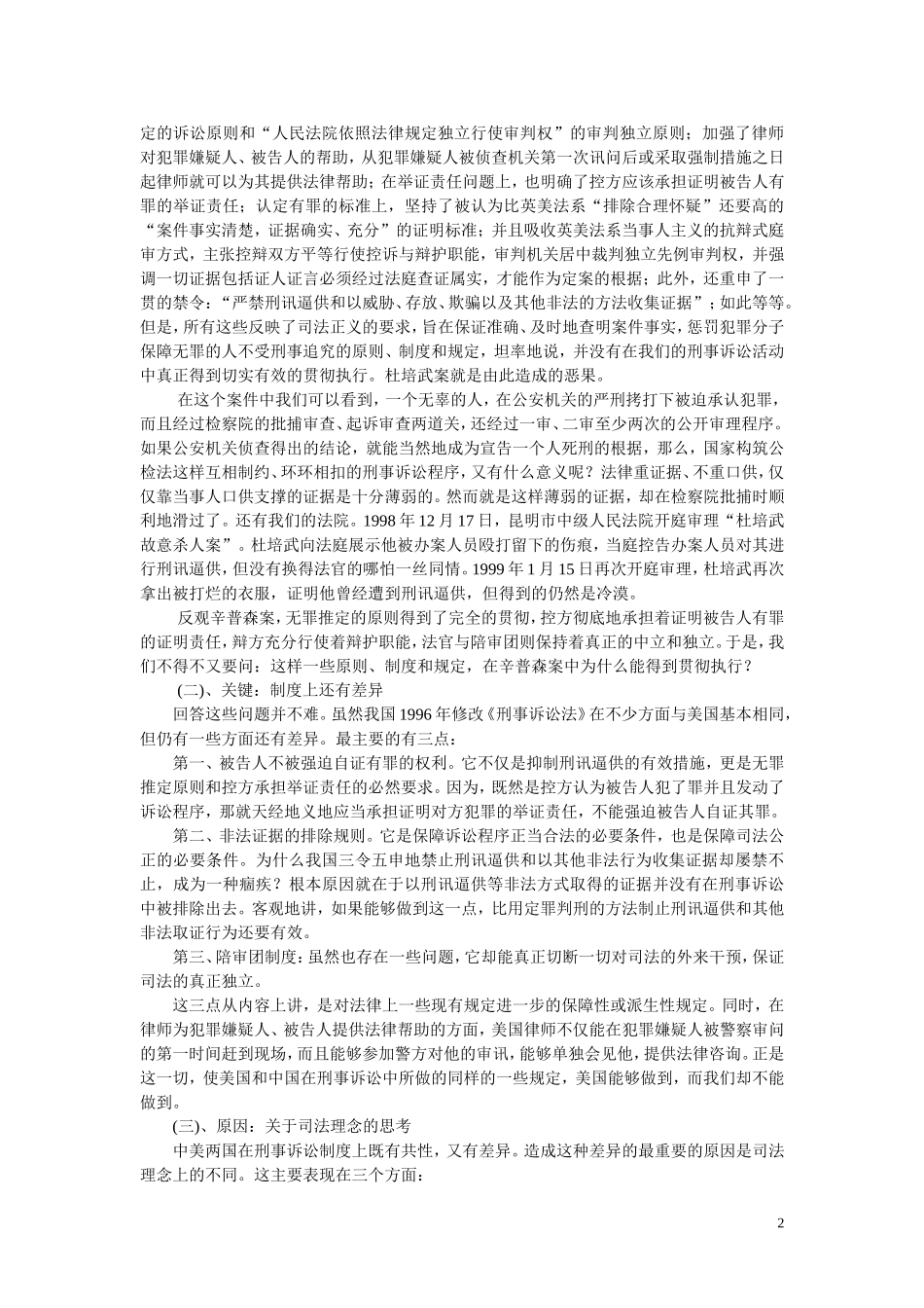 刑事诉讼中的司法正义_第2页