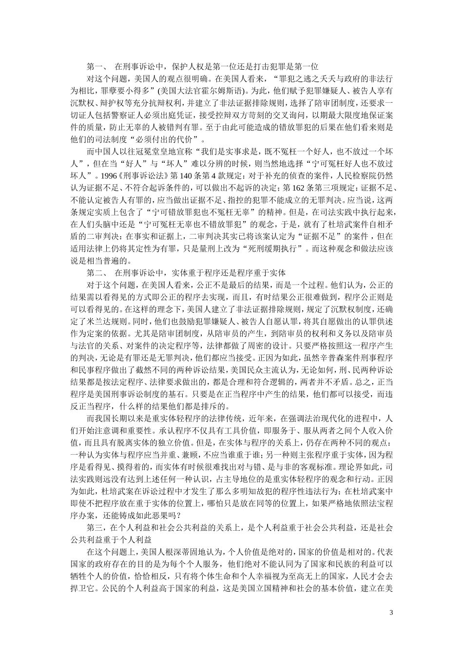 刑事诉讼中的司法正义_第3页