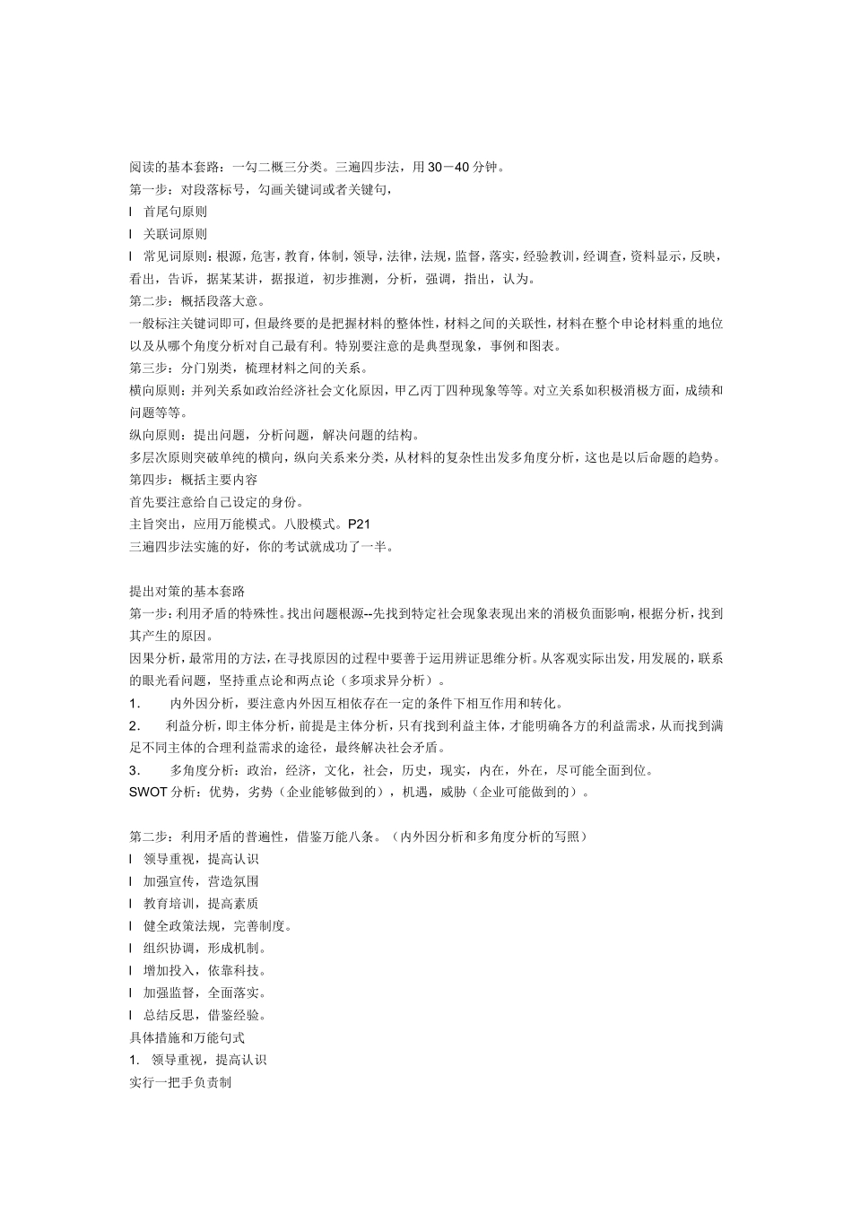 写好申论万能八条_第2页