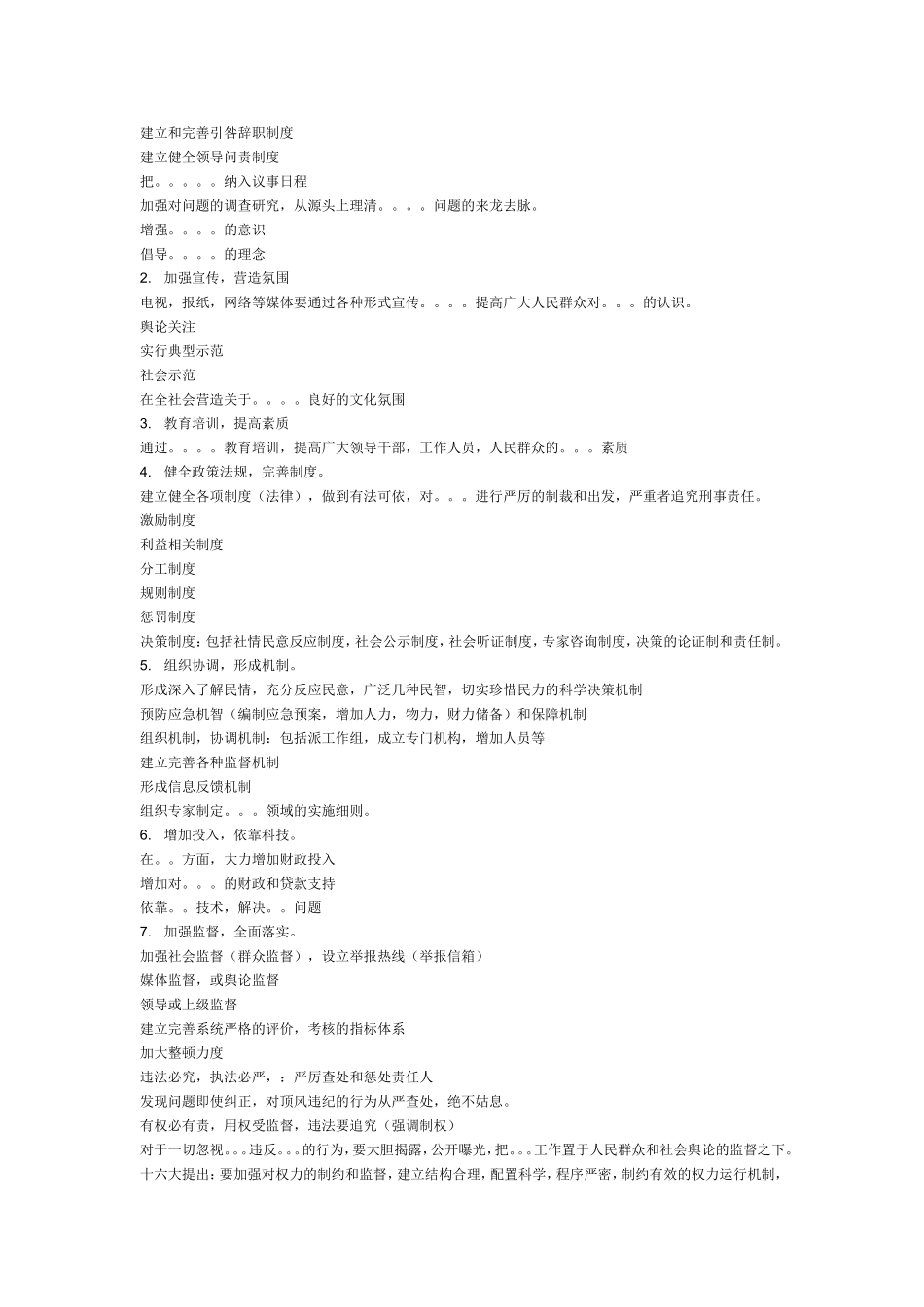 写好申论万能八条_第3页