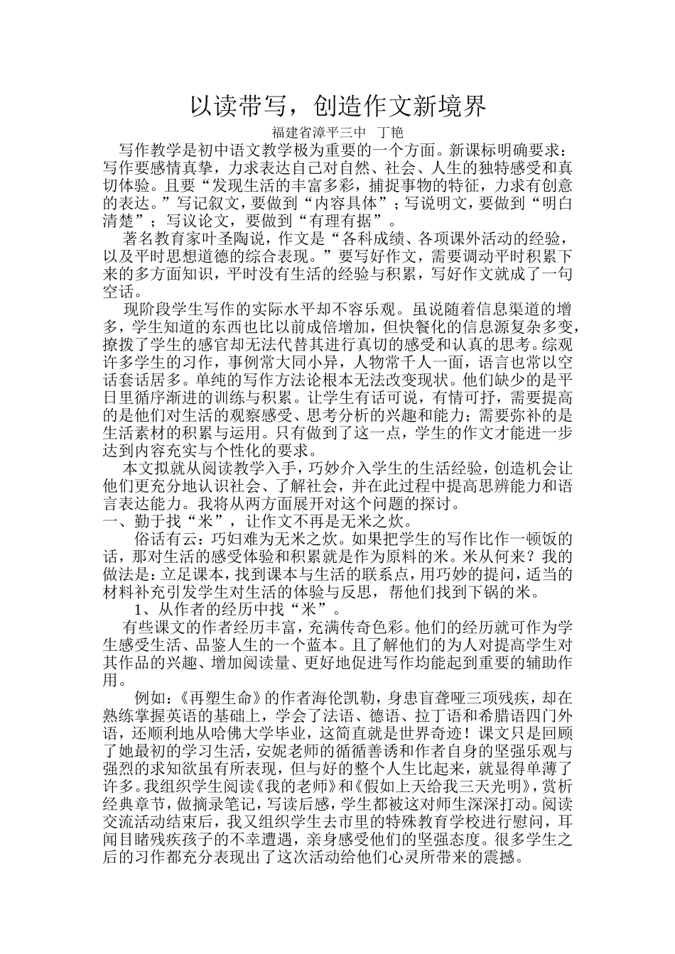 写作教学论文_第1页