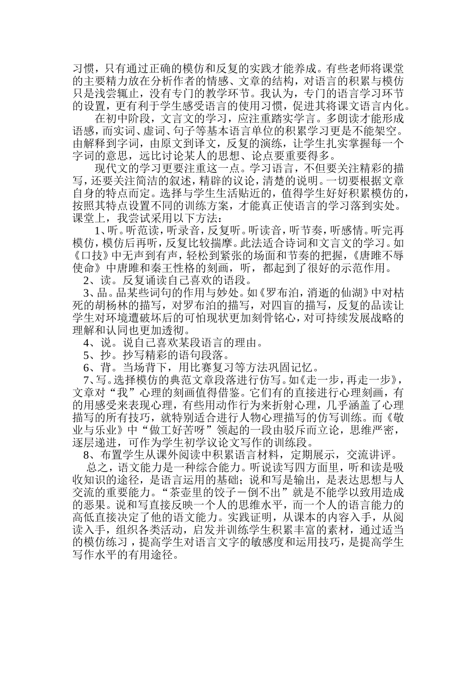 写作教学论文_第3页