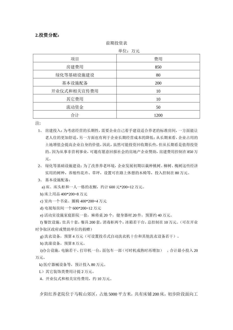 养老院财务分析_第2页