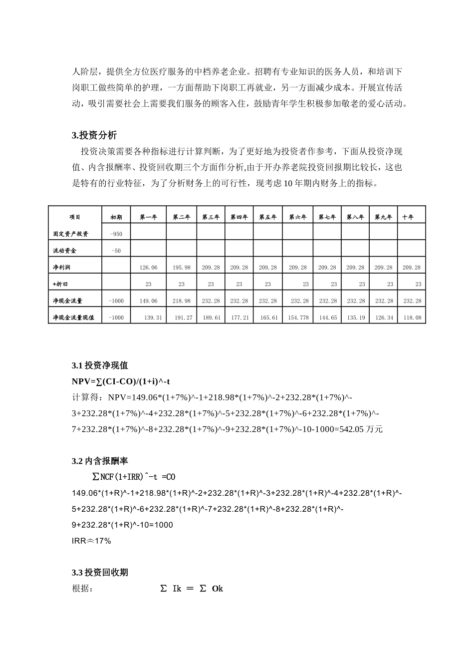 养老院财务分析_第3页
