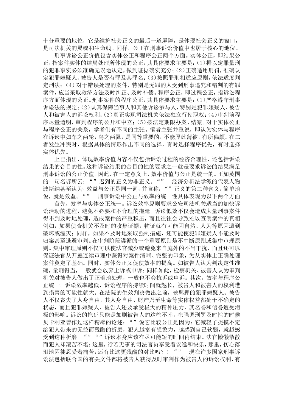 刑事诉讼中的效率价值_第3页