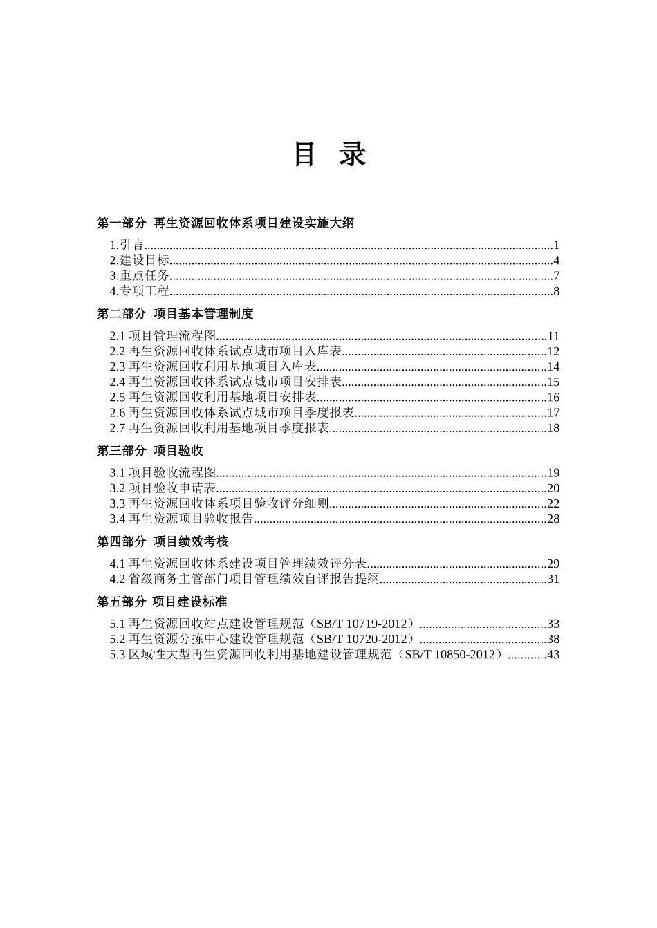 再生资源回收体系建设项目管理手册_第3页