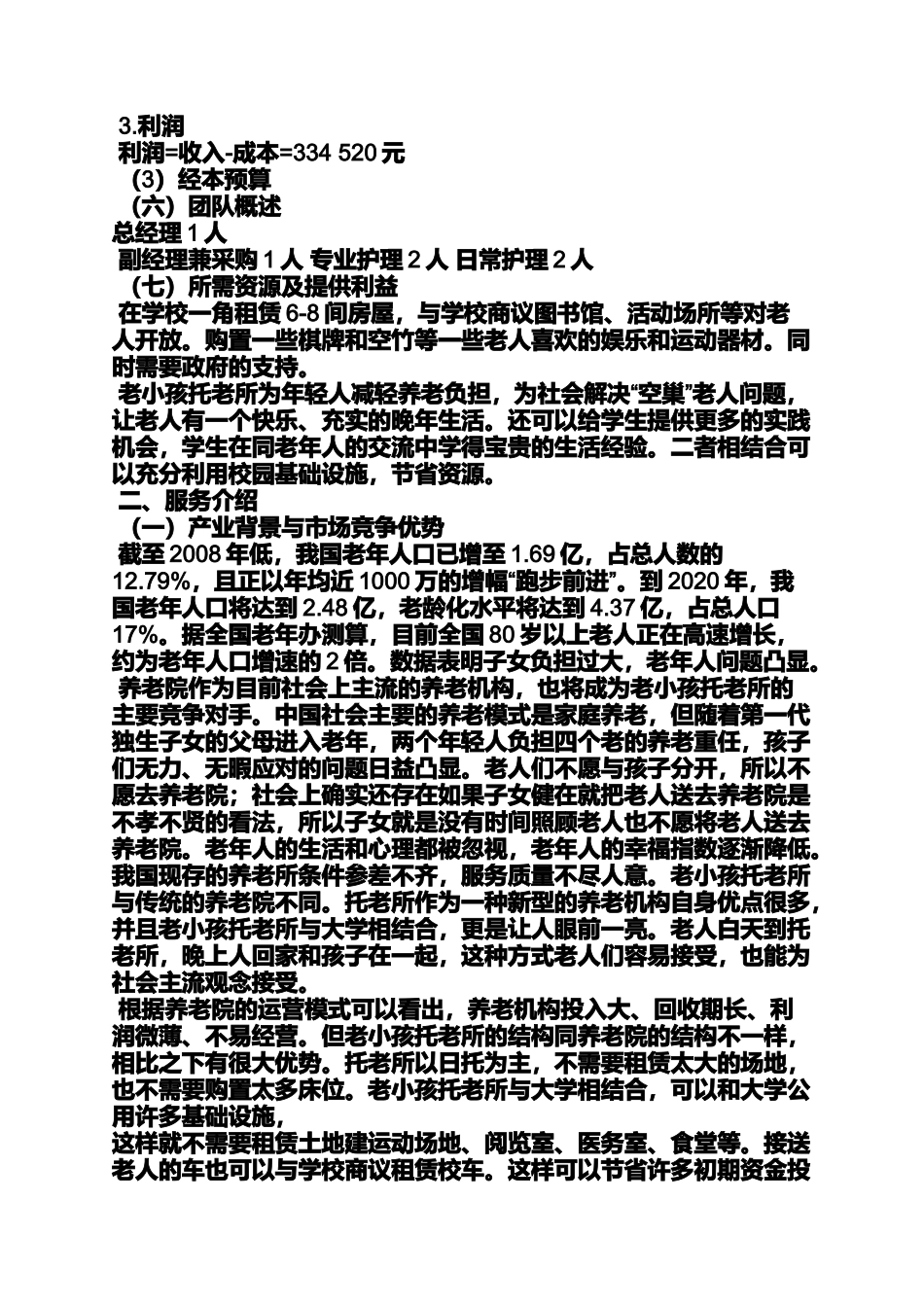 养老院策划方案_第2页