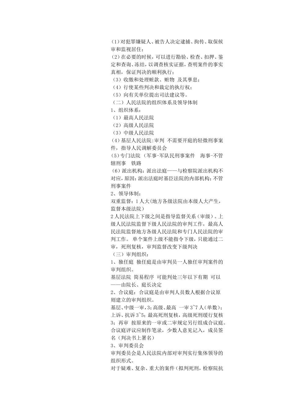 刑事诉讼中的专门机关和诉讼参与人_第2页