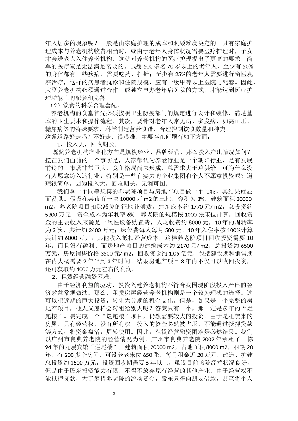 养老院创办流程及管理_第2页
