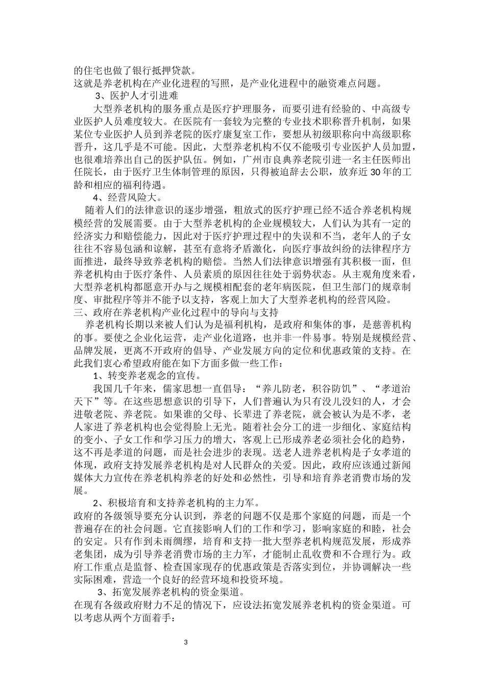 养老院创办流程及管理_第3页
