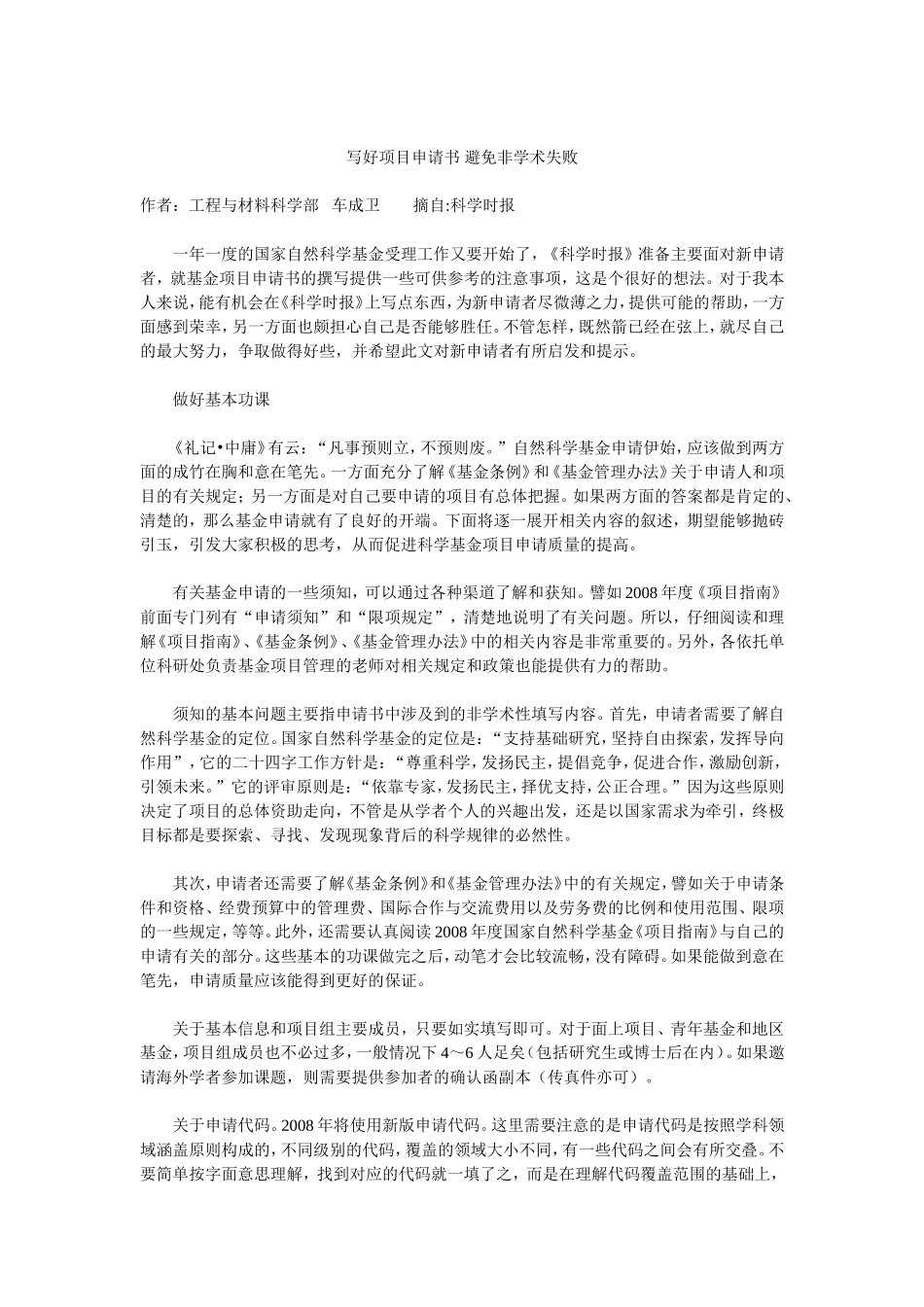 写好项目申请书_第1页