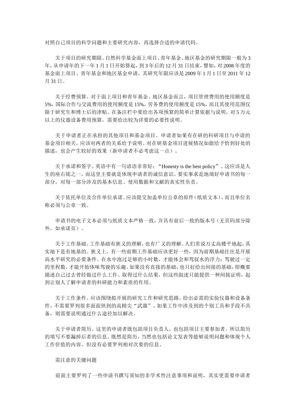 写好项目申请书_第2页