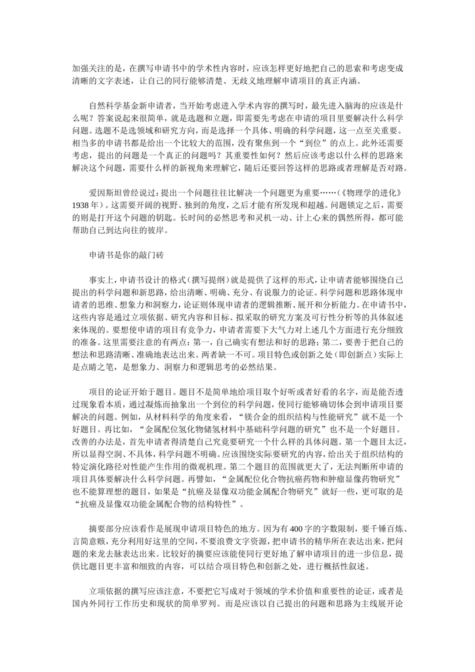 写好项目申请书_第3页