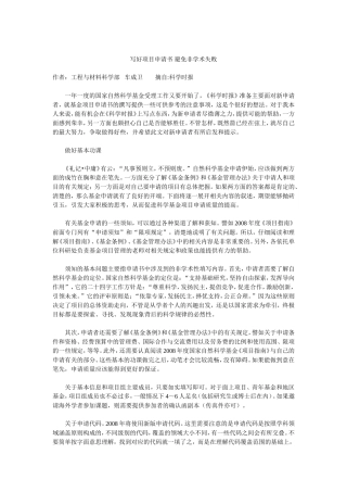 写好项目申请书