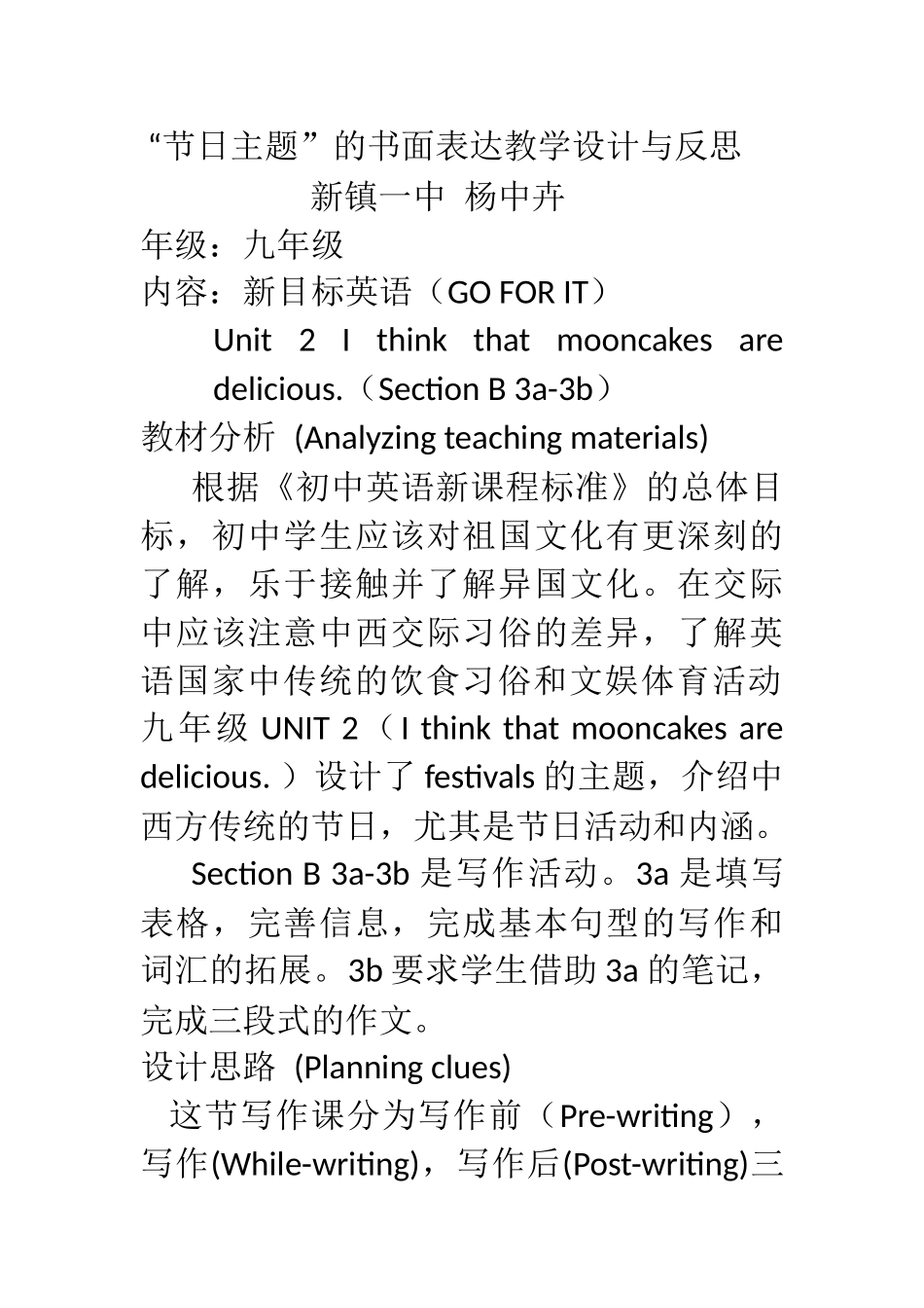 写作教学设计-节日_第1页