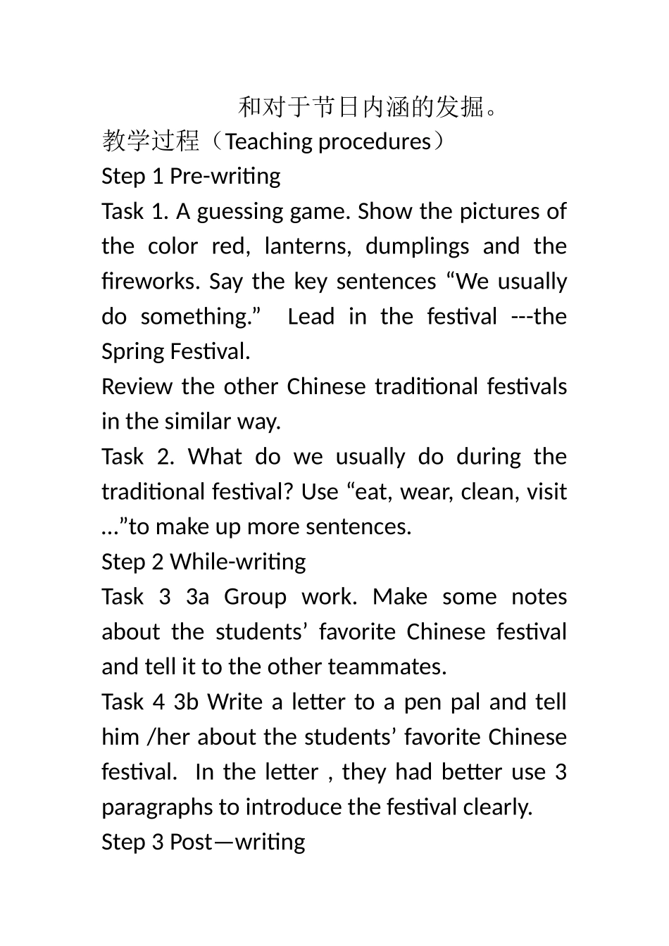 写作教学设计-节日_第3页