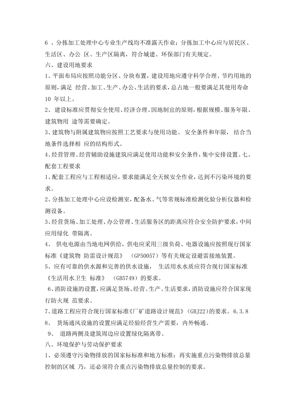 再生资源专业分拣中心设立原则_第3页