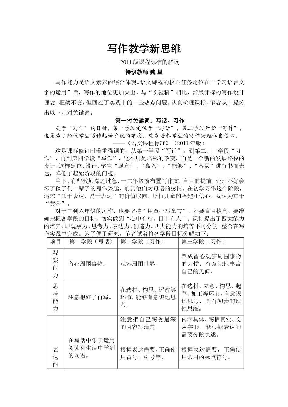 写作教学新思维_第1页